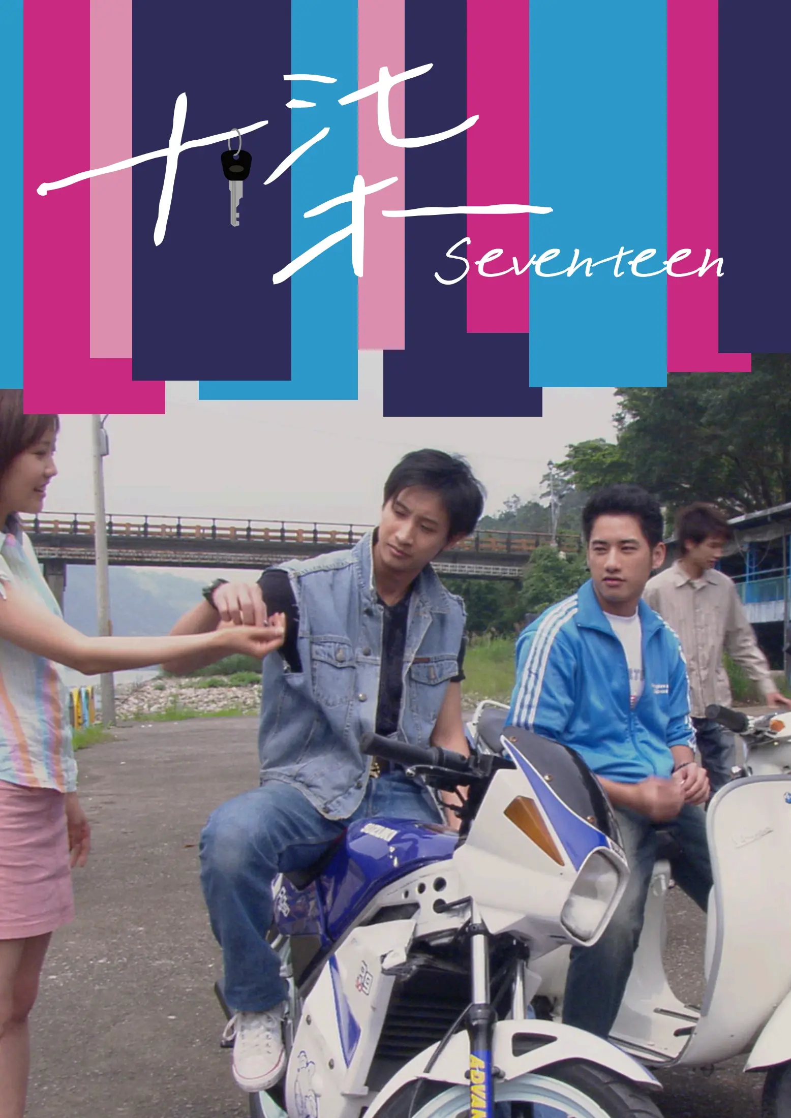 Seventeen film poster with a vivid striped title and a still from the film